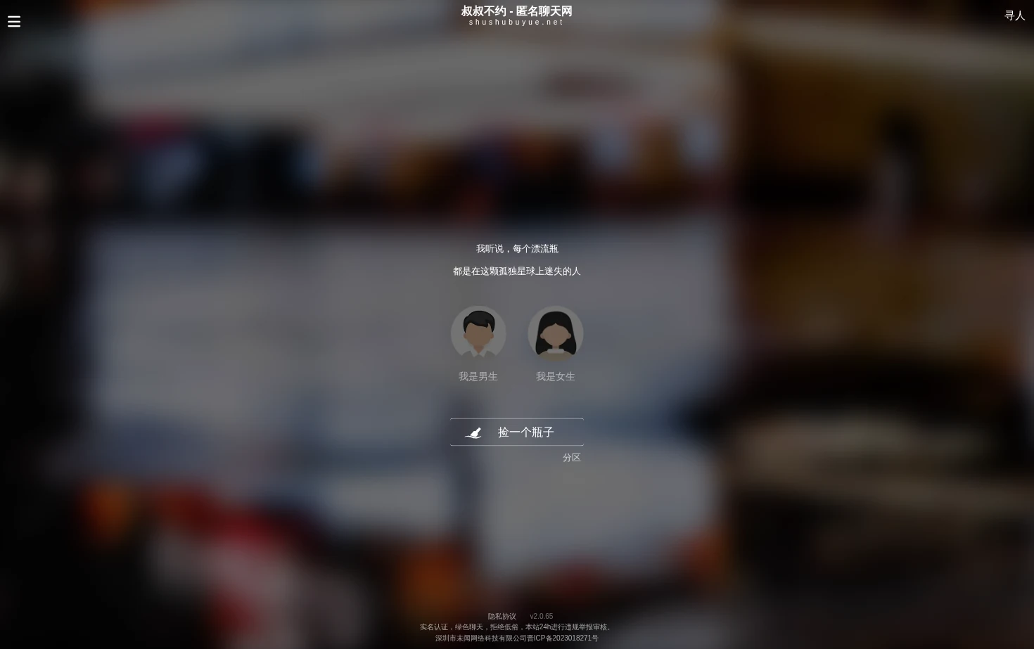 叔叔不约 页面快照